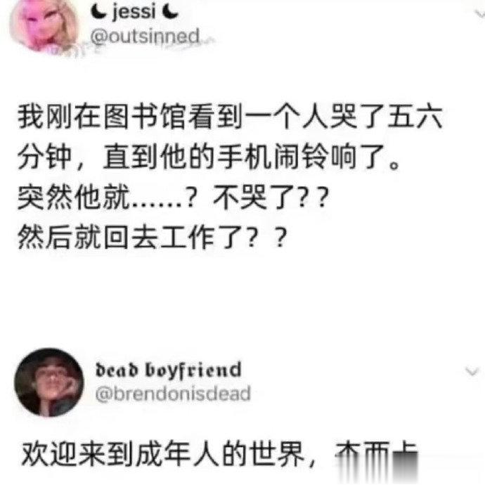 18岁心情不好可以翘课23岁不管多难过第二天都准时起床上班 ​​​