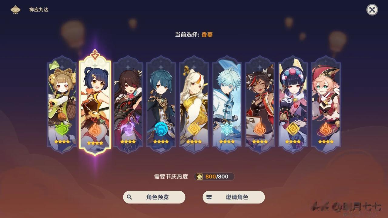 四命香菱，和满命行秋，还是选香