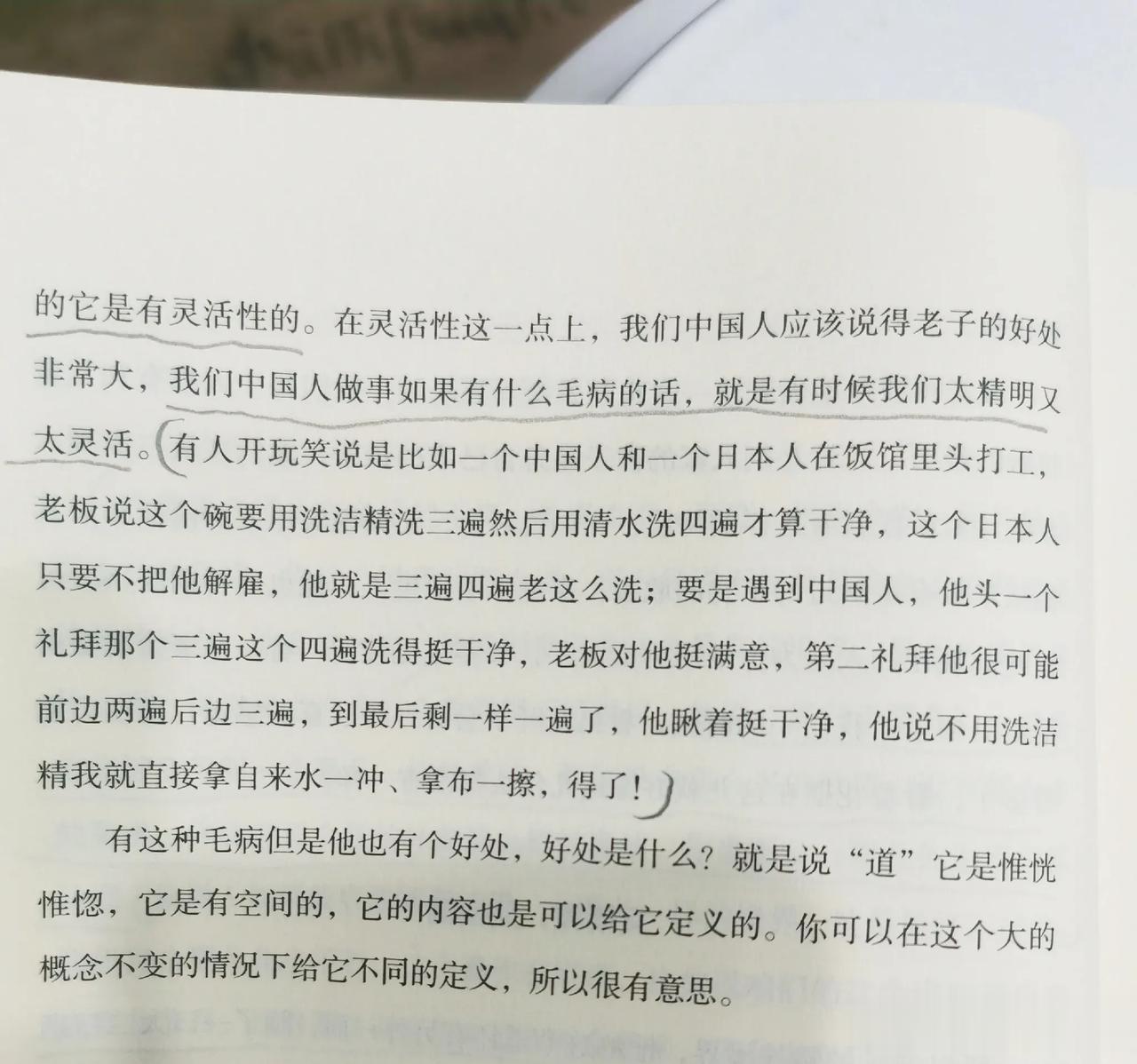王蒙书中淡到：我们中国人做事如果有什么毛病的话，就是有时候我们太精明又太灵活。有