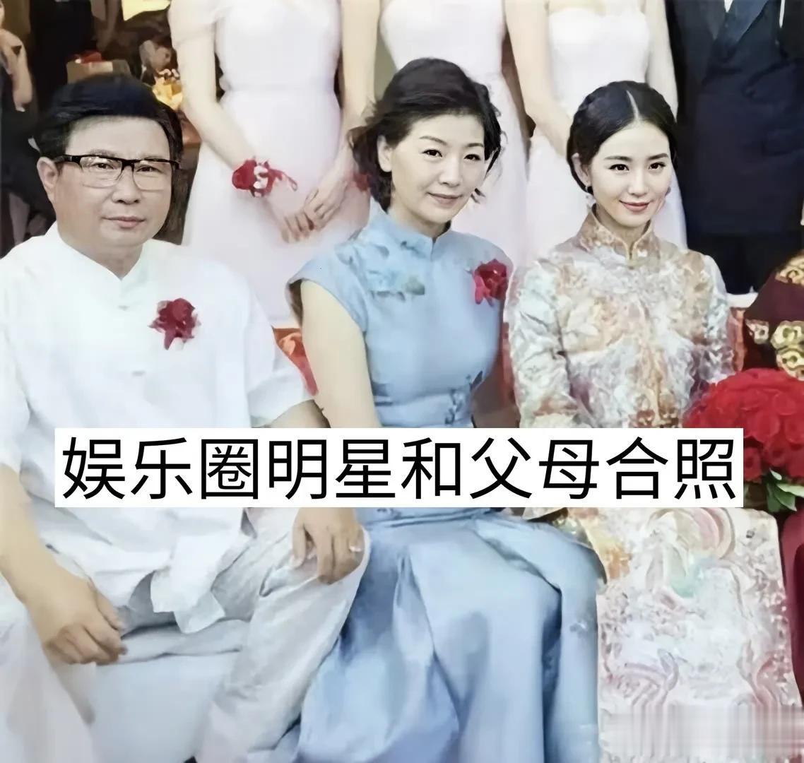 娱乐圈的明星和父母合照