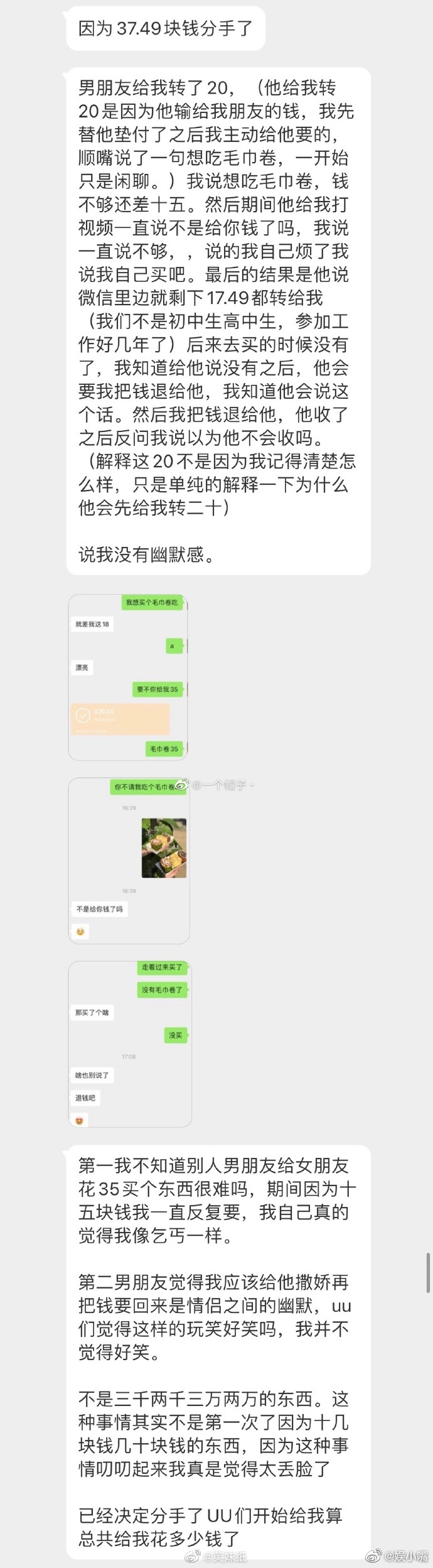 因为37.49块钱分手了 ​​​