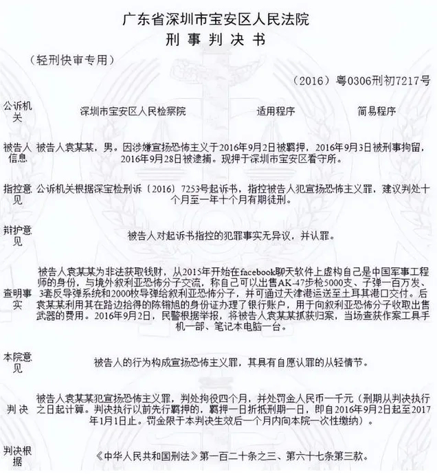 中国网友诈骗恐怖分子，冒充军事专家虚构军火交易，竟成功骗取15万美金，恐怖分子气
