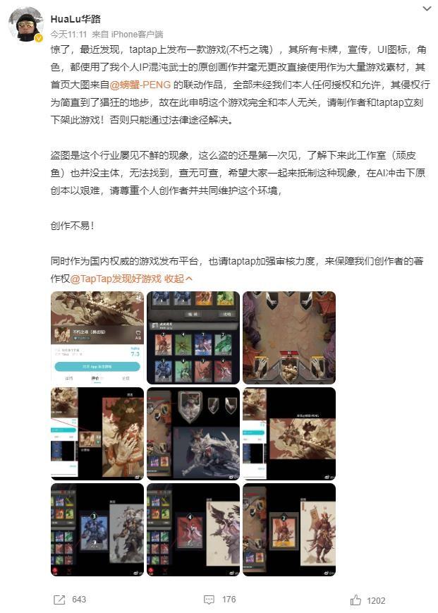 【】微博用户@HuaLu华路 和 @螃蟹-PENG 今日发文指控TapTap上架