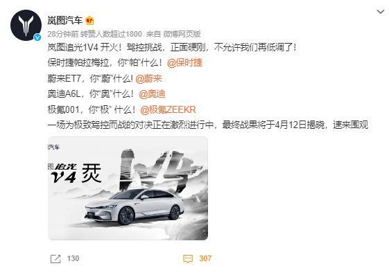 直接@ 四位友商大哥？岚图在「图」什么 