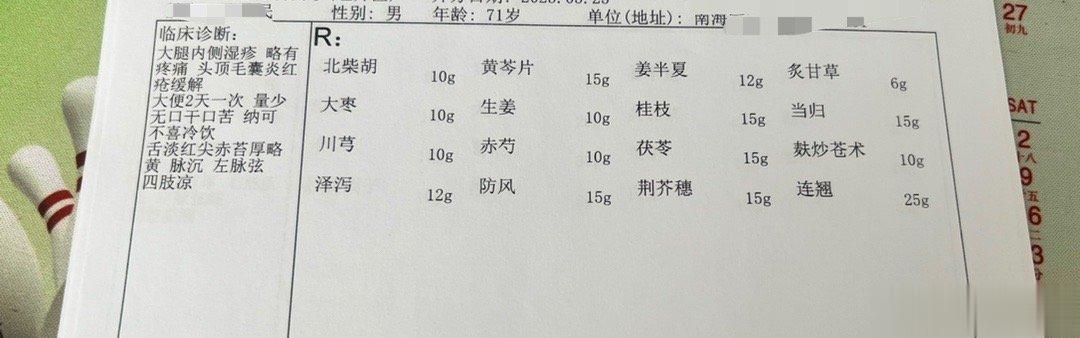 【荆防柴归汤治疗湿疹】这个大爷也来复诊了，他是大腿内侧有湿疹，痒，走路多了还会磨