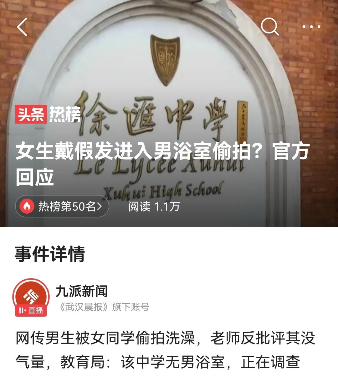 老师为进男浴室偷拍的女生打掩护？惊的人眼镜碎一地！
3月27日，上海。有网友发视