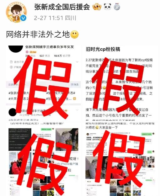  27日，张新成后援会发文辟谣网传“张新成王艺瑾恋爱时间线”“张新成时间管理大师