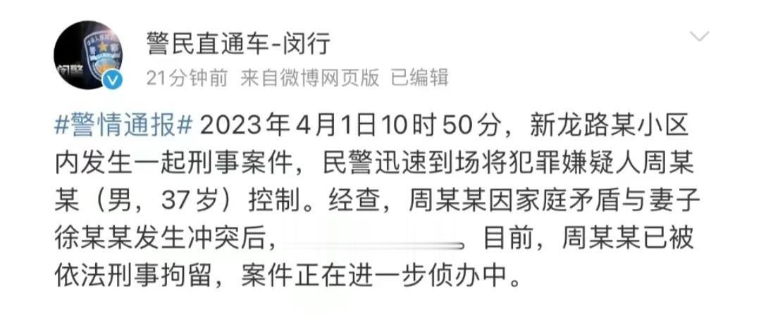 【寰球• 时事-国内观察-2023-594】【突发：上海华山医院医生杀害护士妻子