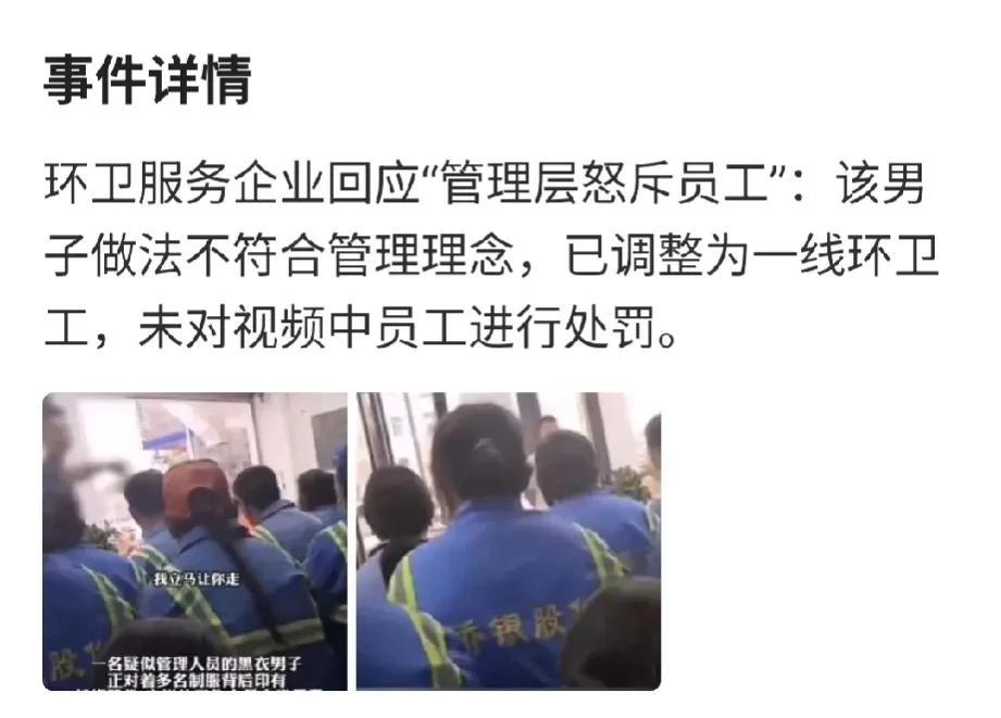 就因为环卫工人的一句话就要扣工资，最后甚至叫嚣着直接开除……真是威风凛凛！这样的