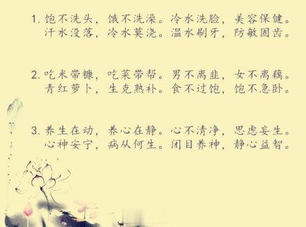 【老祖宗留下的28件宝贝】1、饱不洗头，饿不洗澡。冷水洗脸，美容保健。汗水没落，