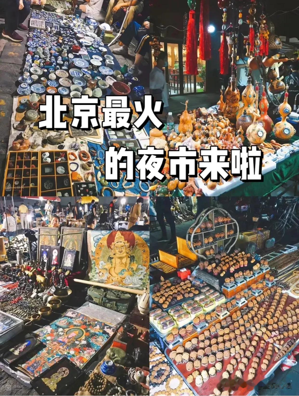 春暖花开北京最火的夜市在哪，这几个不要错过！
不知不觉春天的脚步已经悄悄走来.春