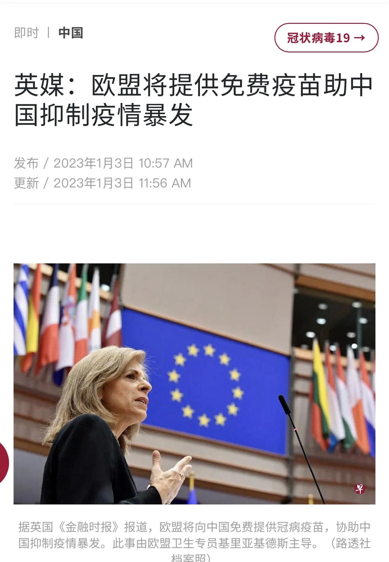 欧盟提议向中国免费提供疫苗抑制