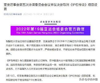 

暴雪网易分手，炉石传说国服关闭，运营团队解散，亚运会被移出。

最让人心疼的