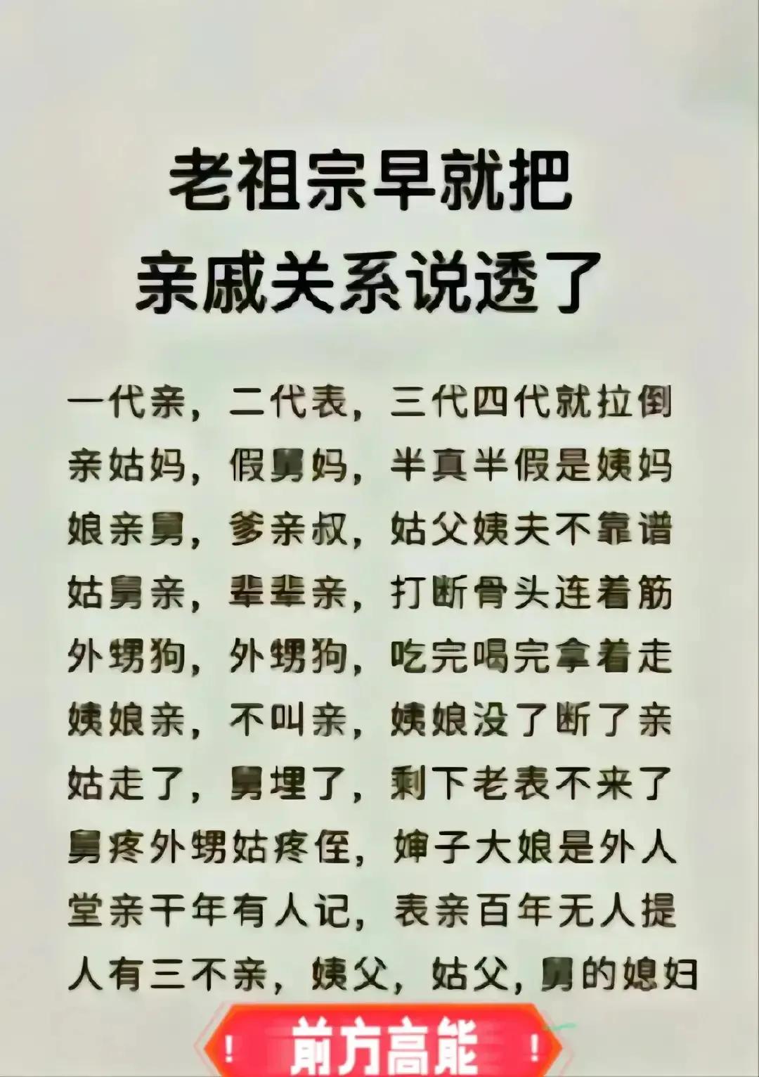 天呐！！！原来老祖宗早就把亲戚关系说透了，比如一辈亲，二辈表，三辈四辈耶个叼，叔