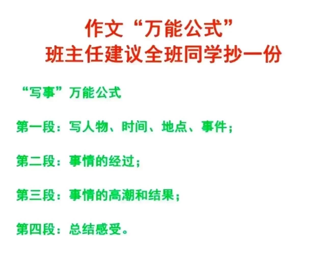 天呀！作文“万能公式”，太难得啦！居然不知道，原来写作也是有套路技巧的，一位高级