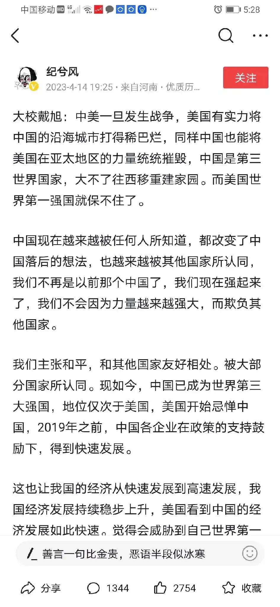 中国军‮战事‬略‮的家‬眼‮太光‬过保‬守了，要改变，中‮一美‬旦开‮老战‬想‮