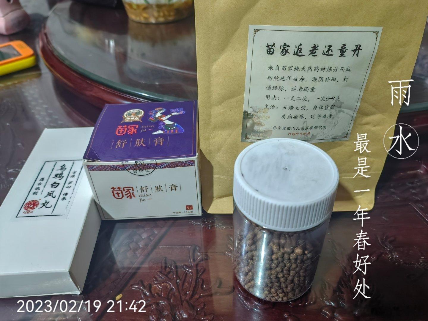  雨水季节​最是一年春好处，也是一年开始养生调理的时候到啦话不多说，苗家返老还童