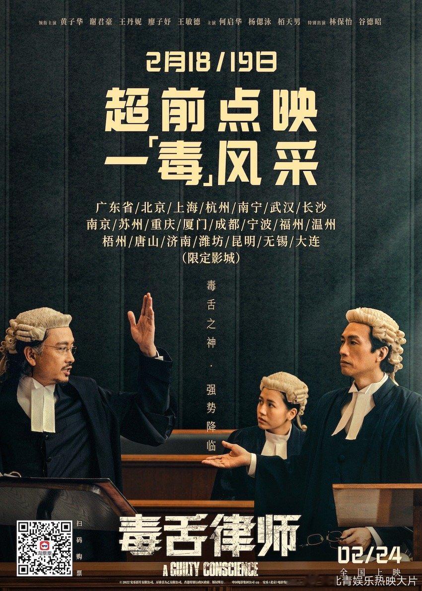 #电影毒舌律师# 发布首轮点映战报，斩获情人节当日在映影片上座率&场均人次双冠，