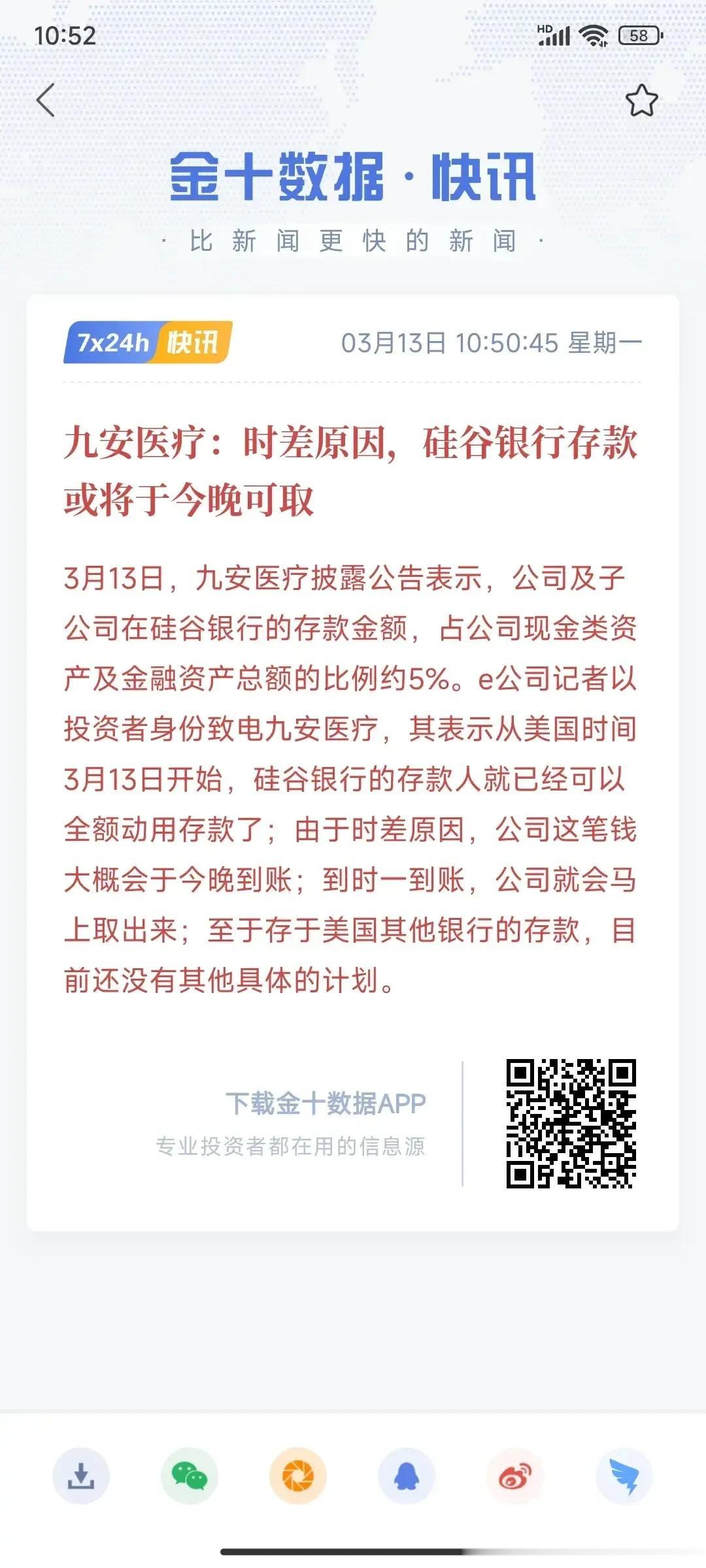 看了九安医疗的公告，才赶紧上网查了一下，查完吓我一跳，这家主要生产核酸检测试剂盒