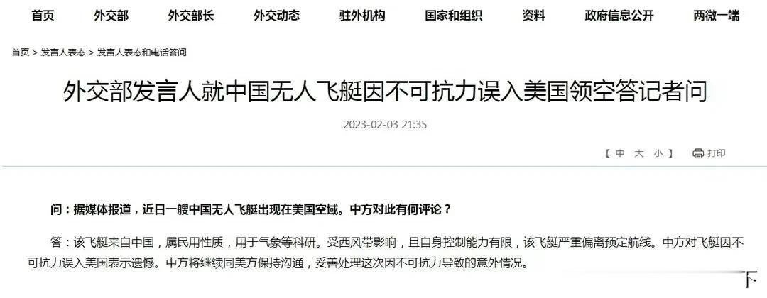 中美关系再起波澜[我想静静]

一个飞艇或气球，把美国国务卿布林肯访华行程推迟了