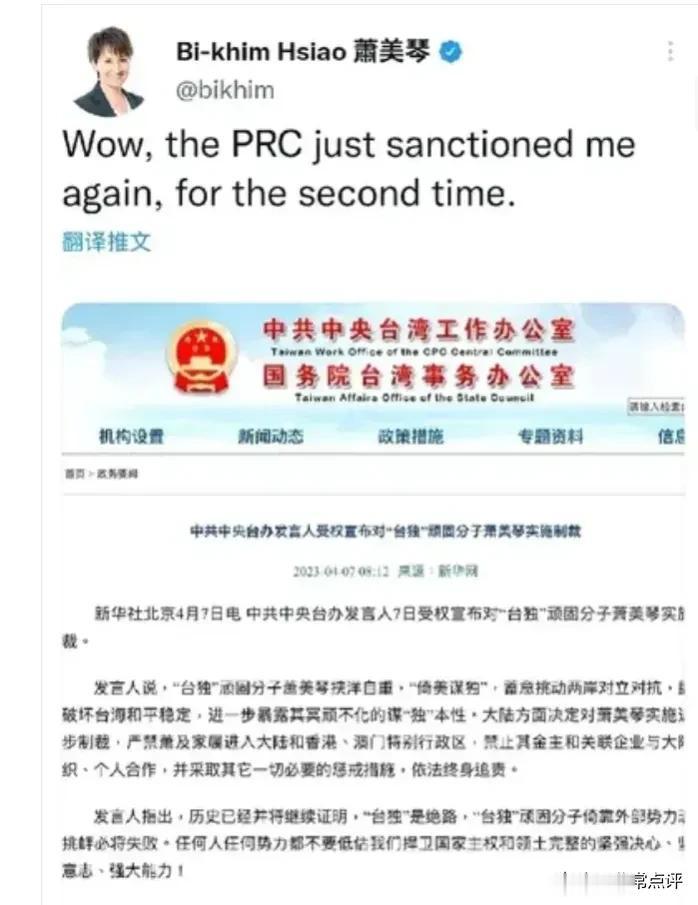  萧美琴网上帖文挑衅，炫耀第二次被大陆点名，不在乎大陆的制裁，也太嚣张了吧，怎么