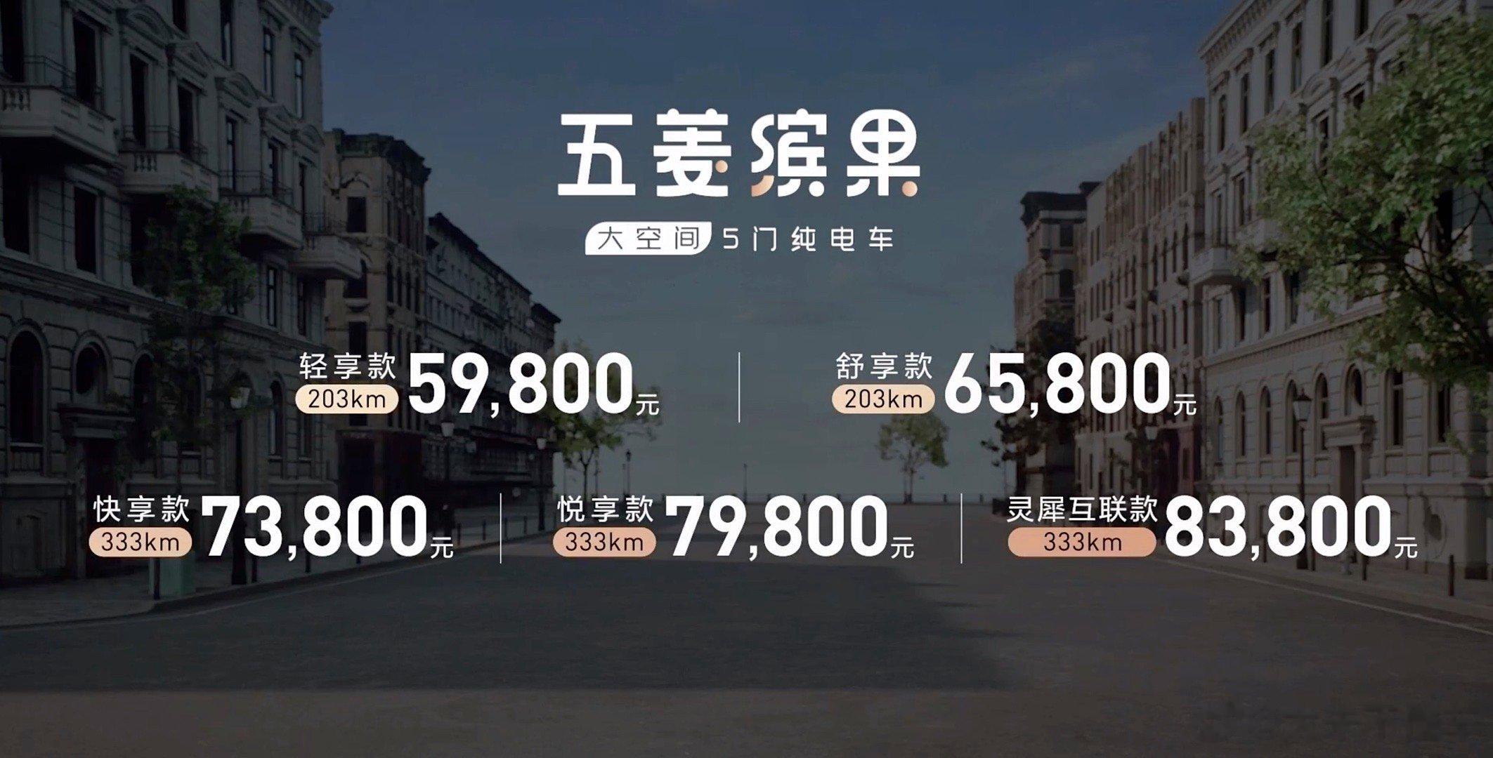 缤果这么大个的车居然不到6万。五菱从不迷信续航，看清自己目标用户的核心需求，然后