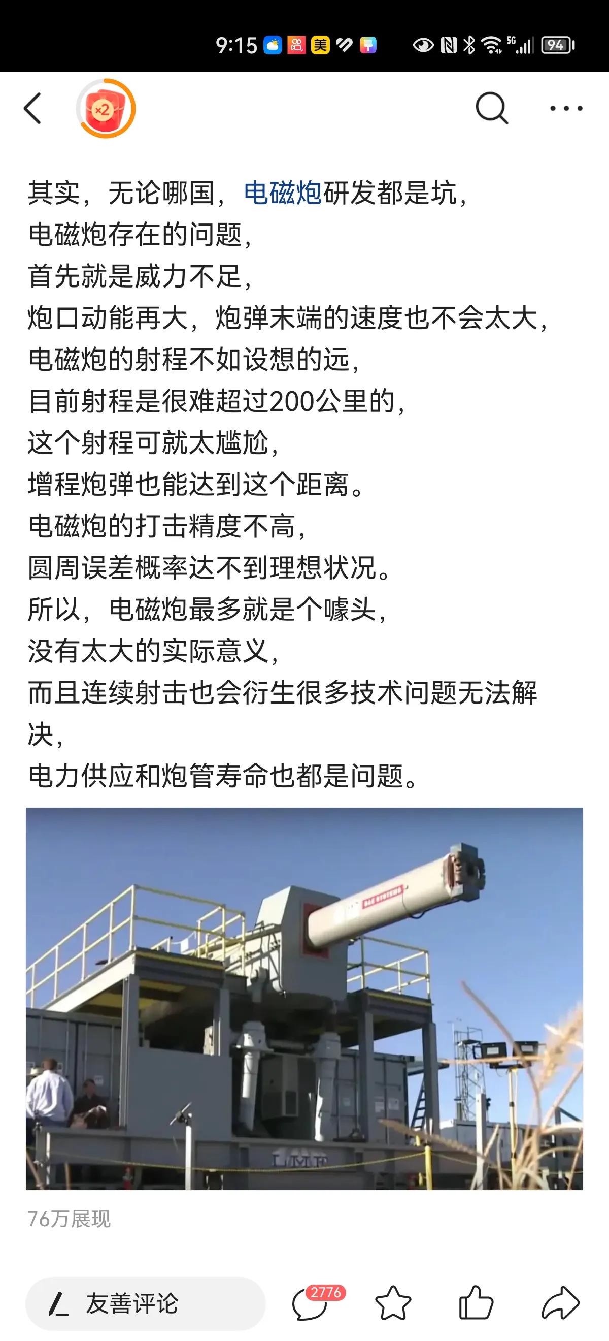 刚看到下面这篇文章，说研究电磁弹射技术就是个坑，这让我想起曾听到有个公知说航母电