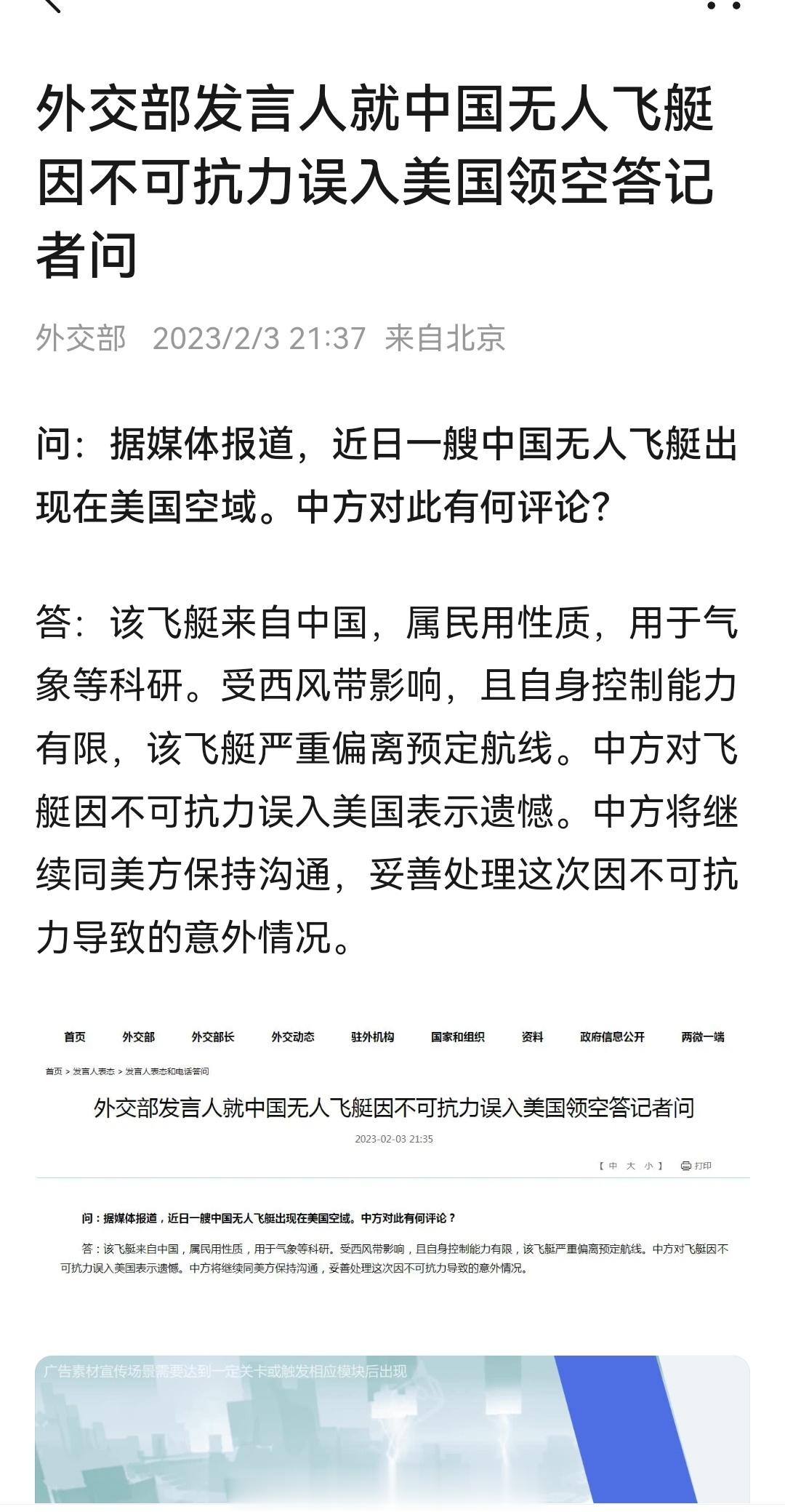 外交部发言人：该飞艇来自中国，属民用性质，用于气象等科研。受西风带影响，且自身控