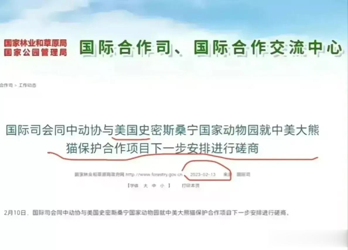 【请林业和草原局就赴美大熊猫的耻辱合同，给大家一个说法！】

20年前赴美大熊猫