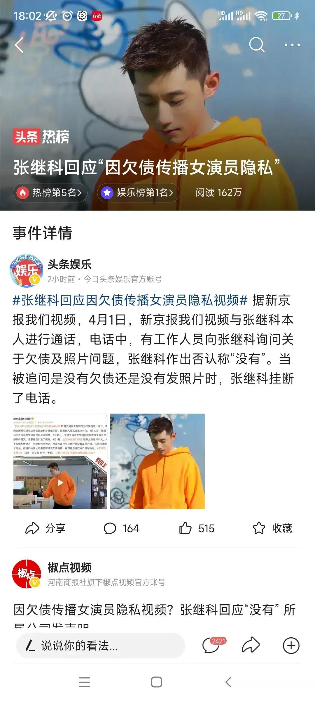 【寰球• 时事-国内观察-2023-579】 中国乒乓球三剑客之一的张继科又双叒