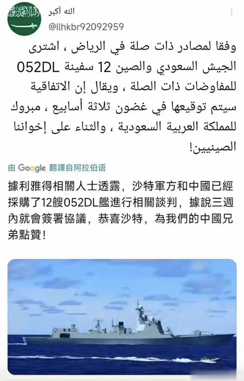 沙特向中国订购12艘052DL型导弹驱逐舰，大连造船厂五艘大驱同时开工。 ​​​