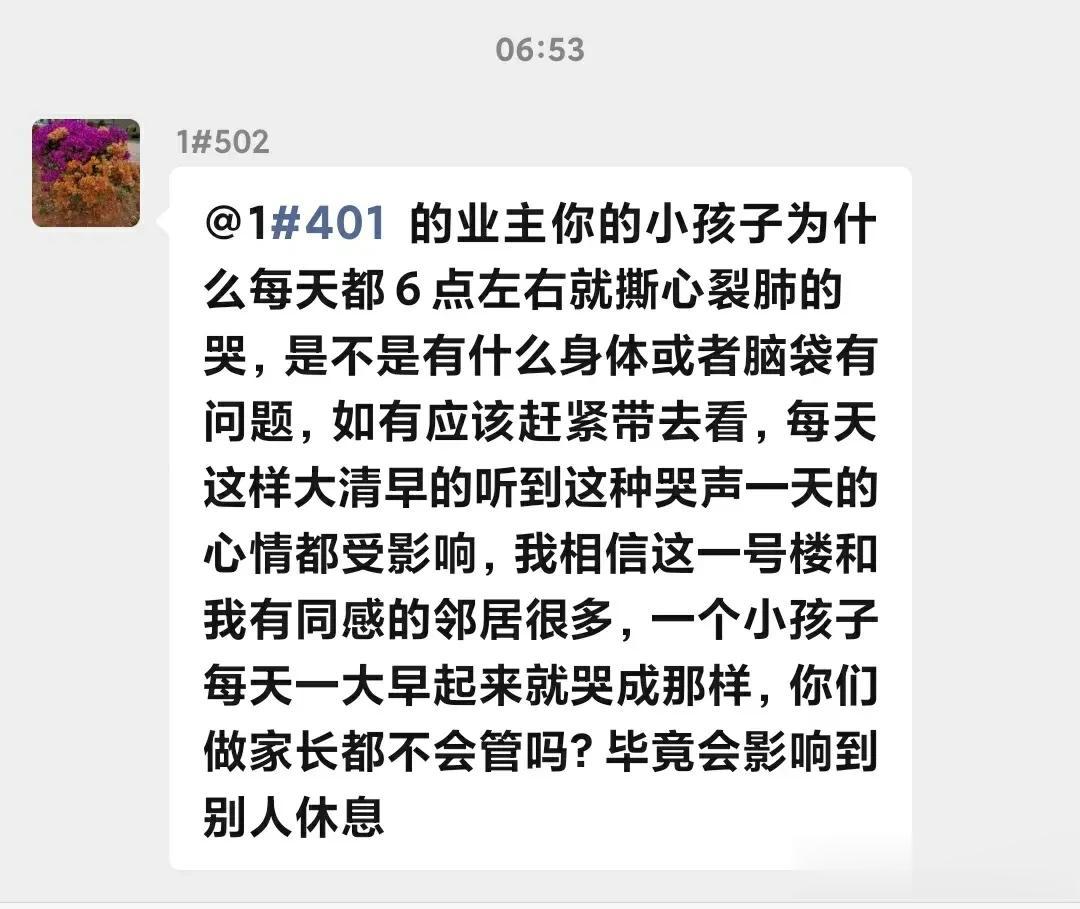 大家觉得和这样的502业主住会和睦吗？

谁家没孩子吗？

想过去这个人肯定是单