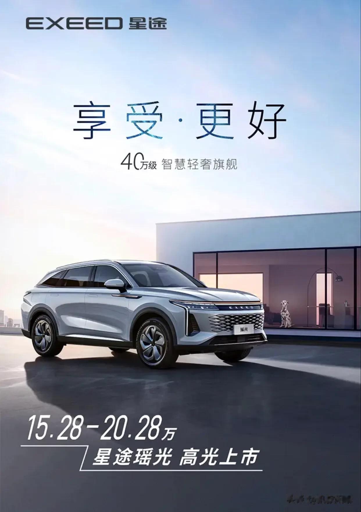  奇瑞经常意想不到的惊喜，星途瑶光搭载2.0T发动机，车辆的最大功率达到261马