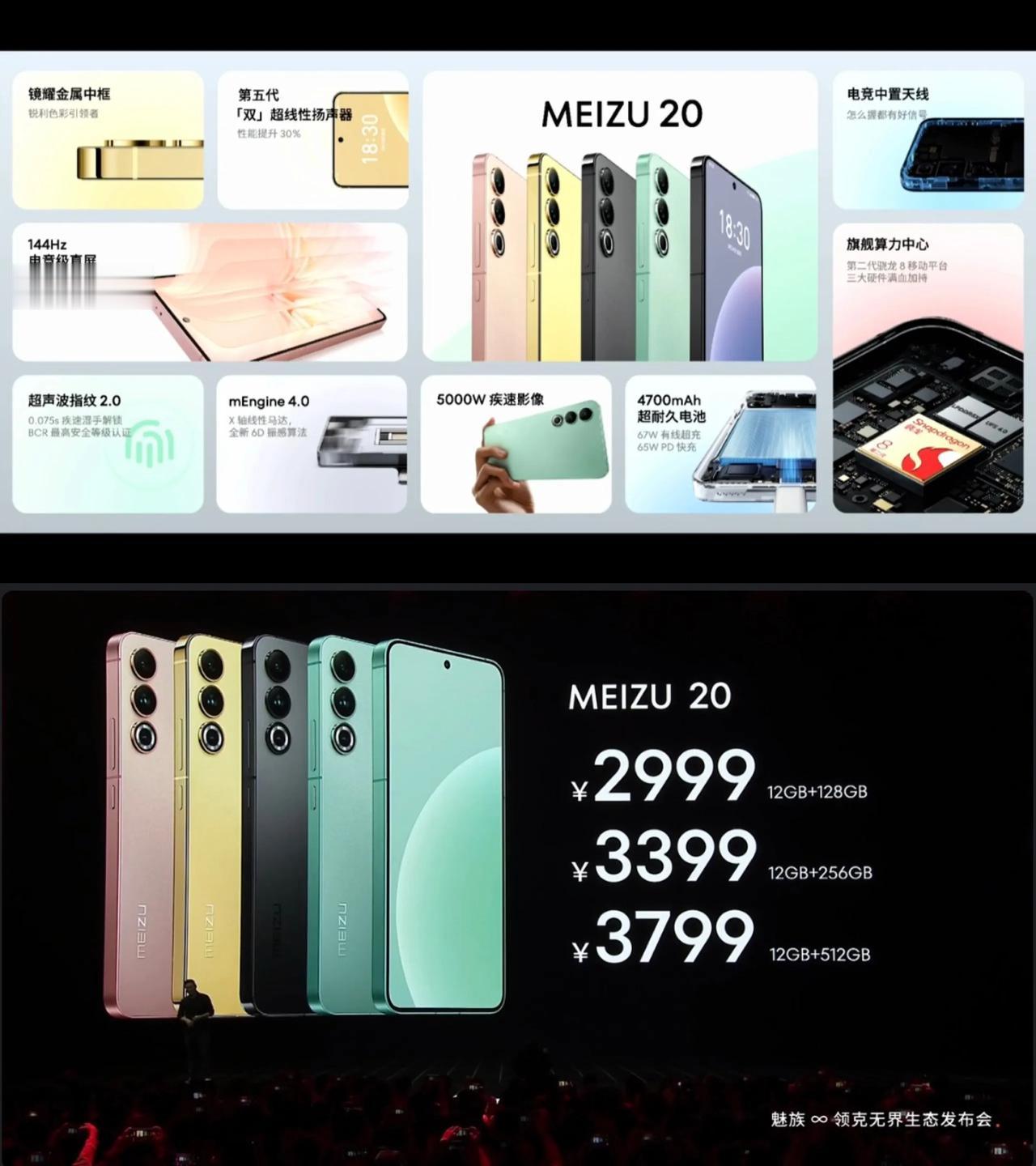魅族20系列正式发布：

【魅族20】
12+128GB｜售价2999元
12+