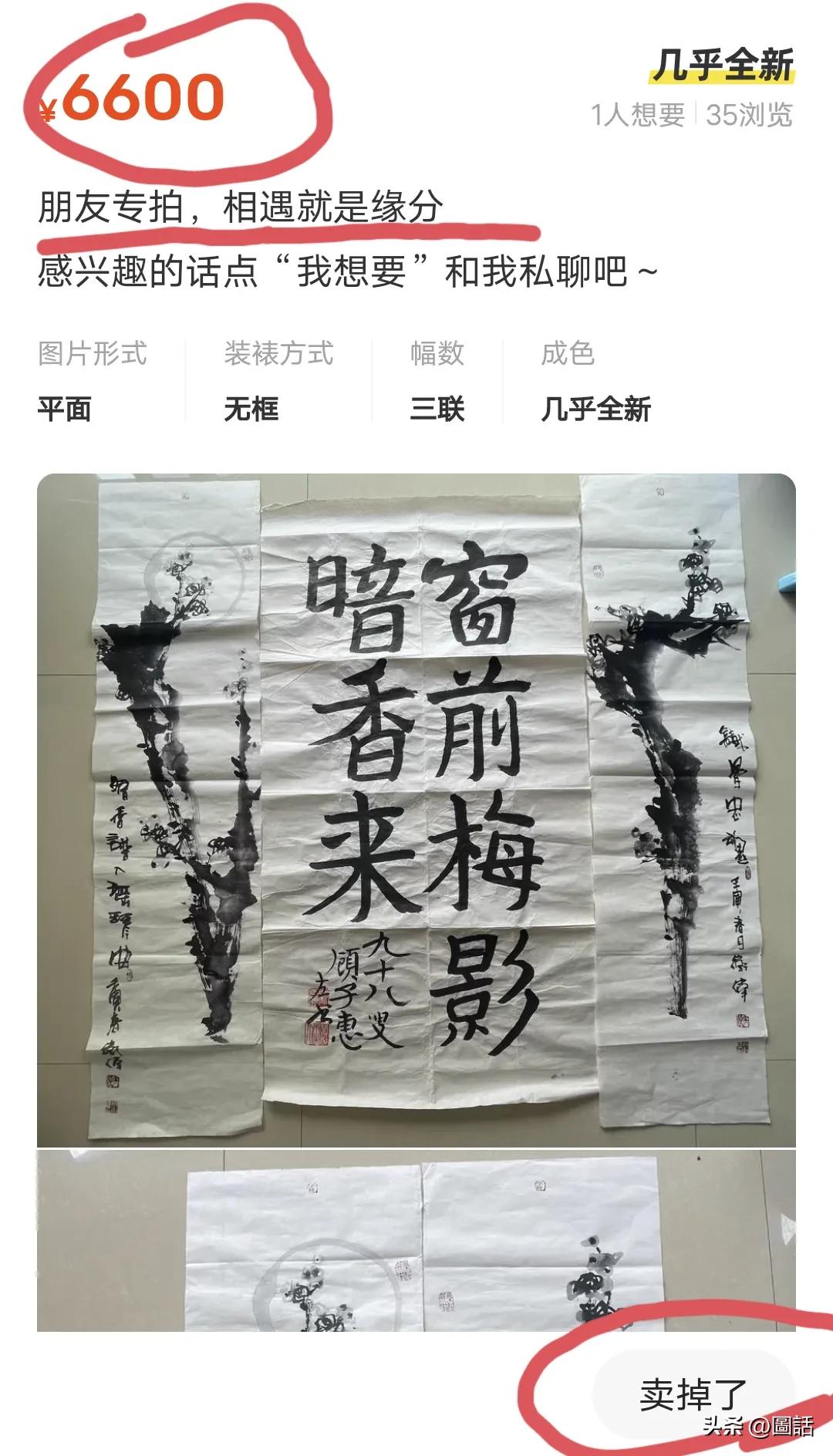 说一年级水平吧，有点夸张。
三年级写这几个字应该差不多吧。
6600元，竟然卖掉