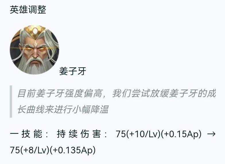 不得不说，这是一个好消息，姜子牙终于被削弱了！

从此，我们的ban可以少ban