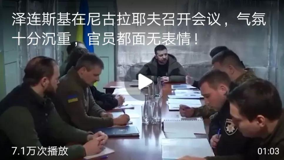 泽沦斯基政权正在耗尽最后一口气了！[黑线]【图⒈】1月31日泽伦斯基在尼古拉耶夫