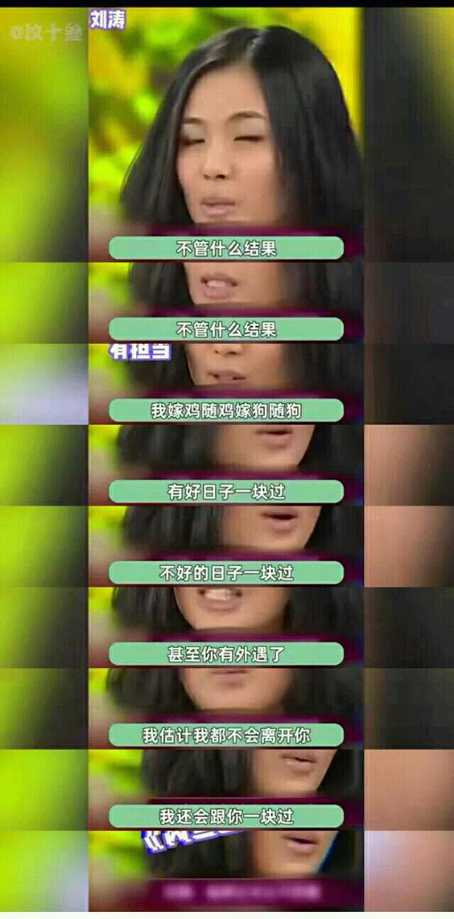 看不出来刘涛竟然是个这么恋爱恼的人，丈夫出轨也无所谓。