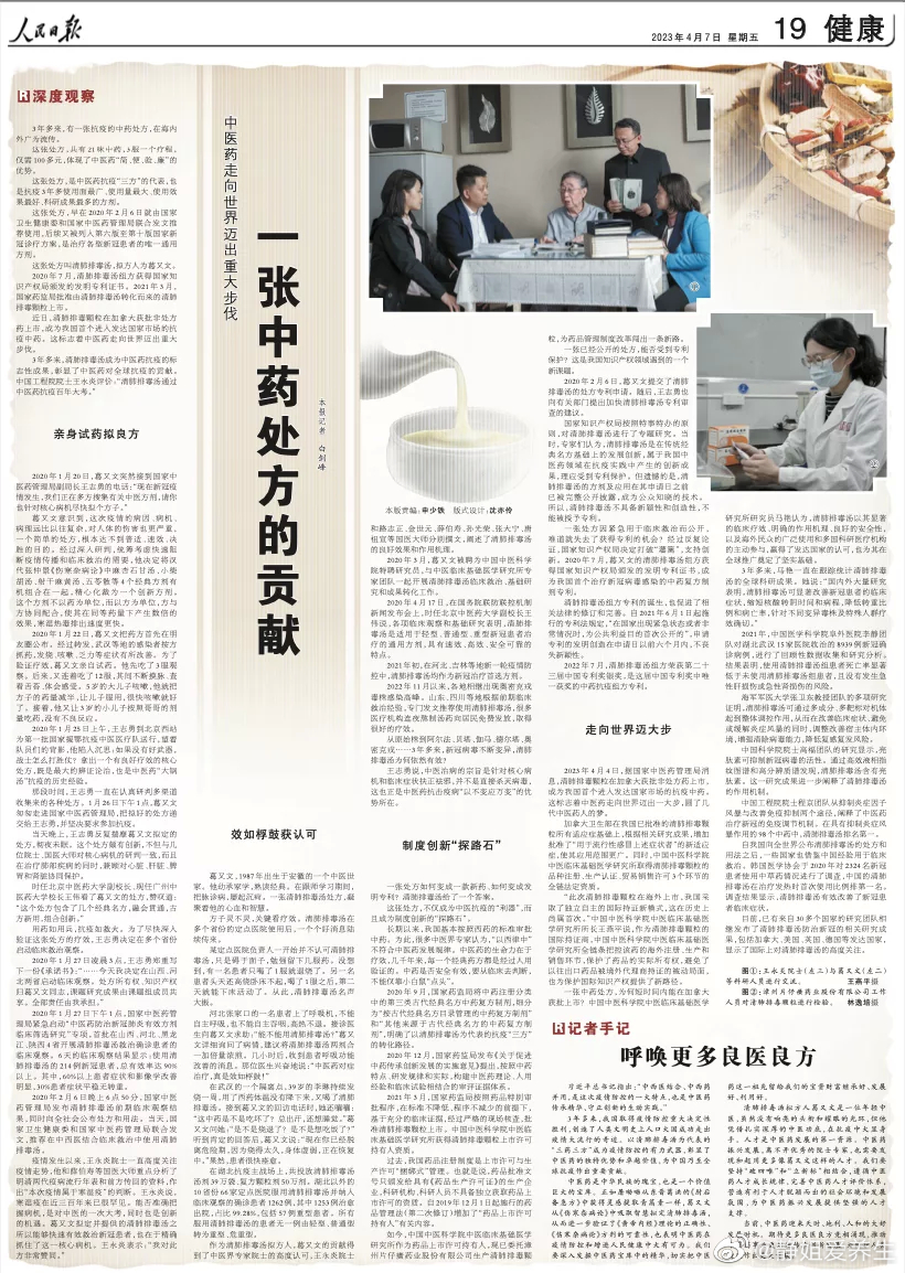 人民日报整版报道：一张中药处方的贡献——中医(苗医)药走向世界迈出重大步伐当前