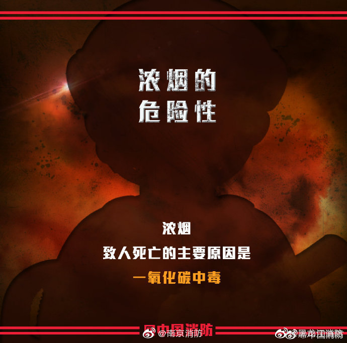 【浓烟是火场第一“杀手”】浓烟