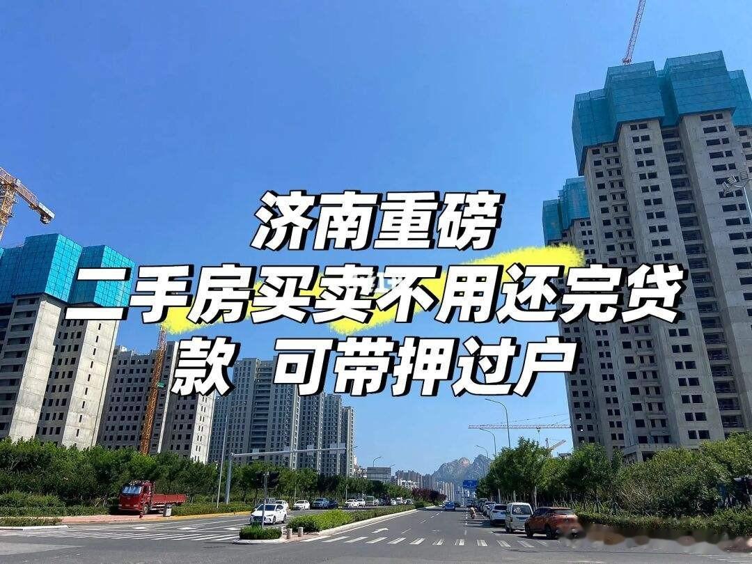 学区房价格或进一步推高，二手房“带押过户”在全国全面开展。

2023年3月，中