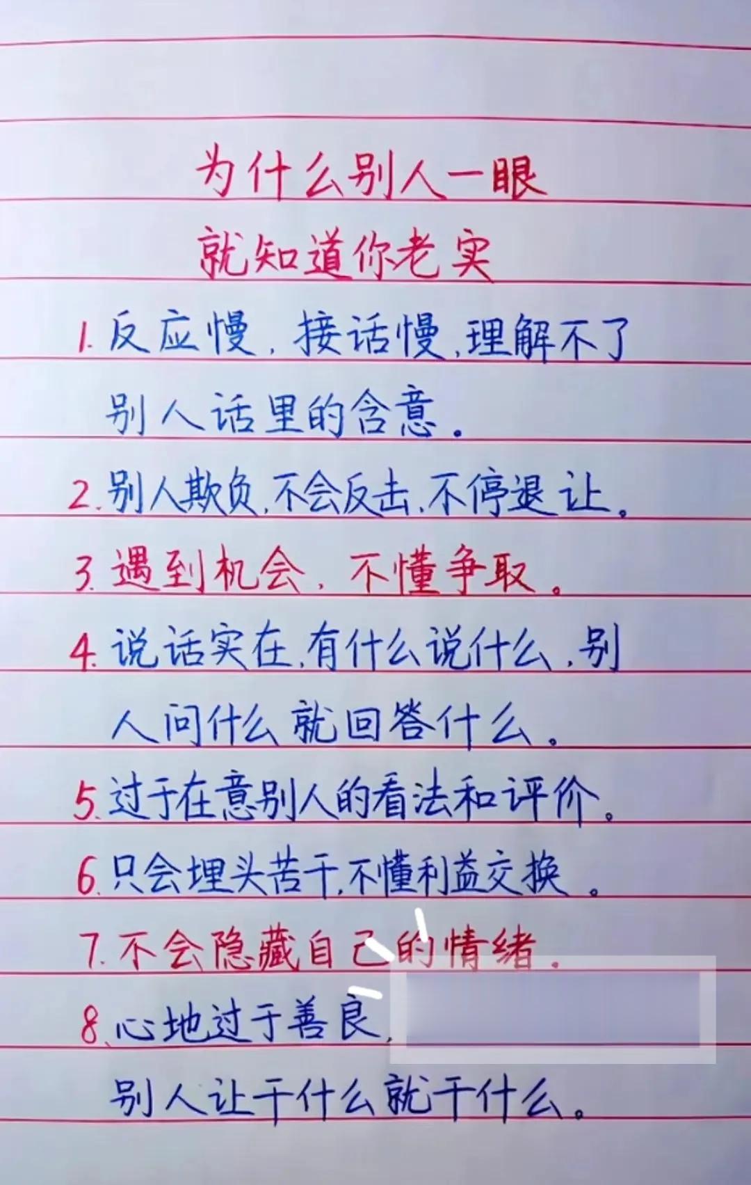 为什么别人一眼，就知道你老实？看看这些段子，找到原因！逆袭自己！