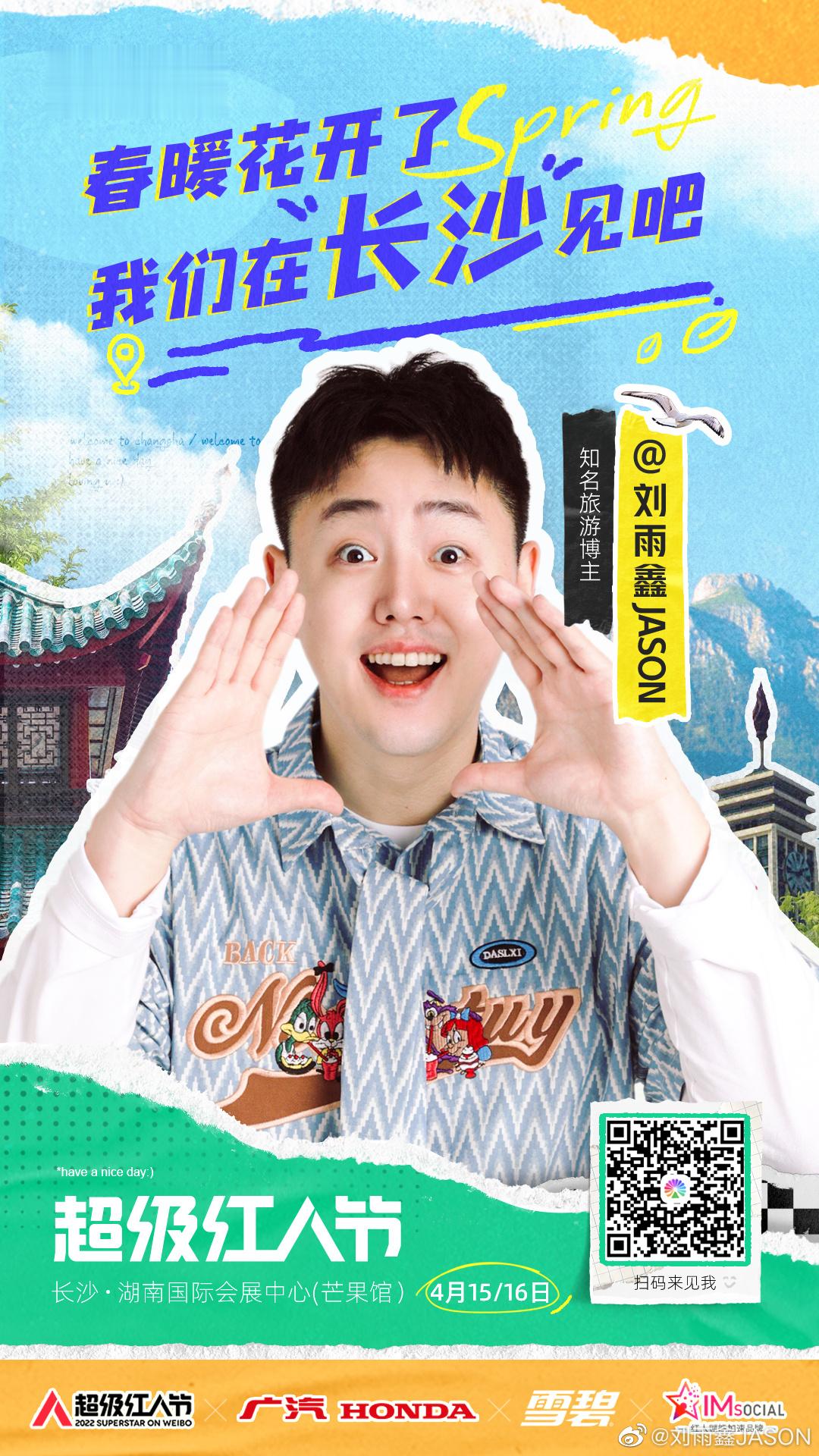 #超级红人节长沙见# 久等了！我们终于能见面啦，宝子们一起来唠唠嗑吧！ #超级红