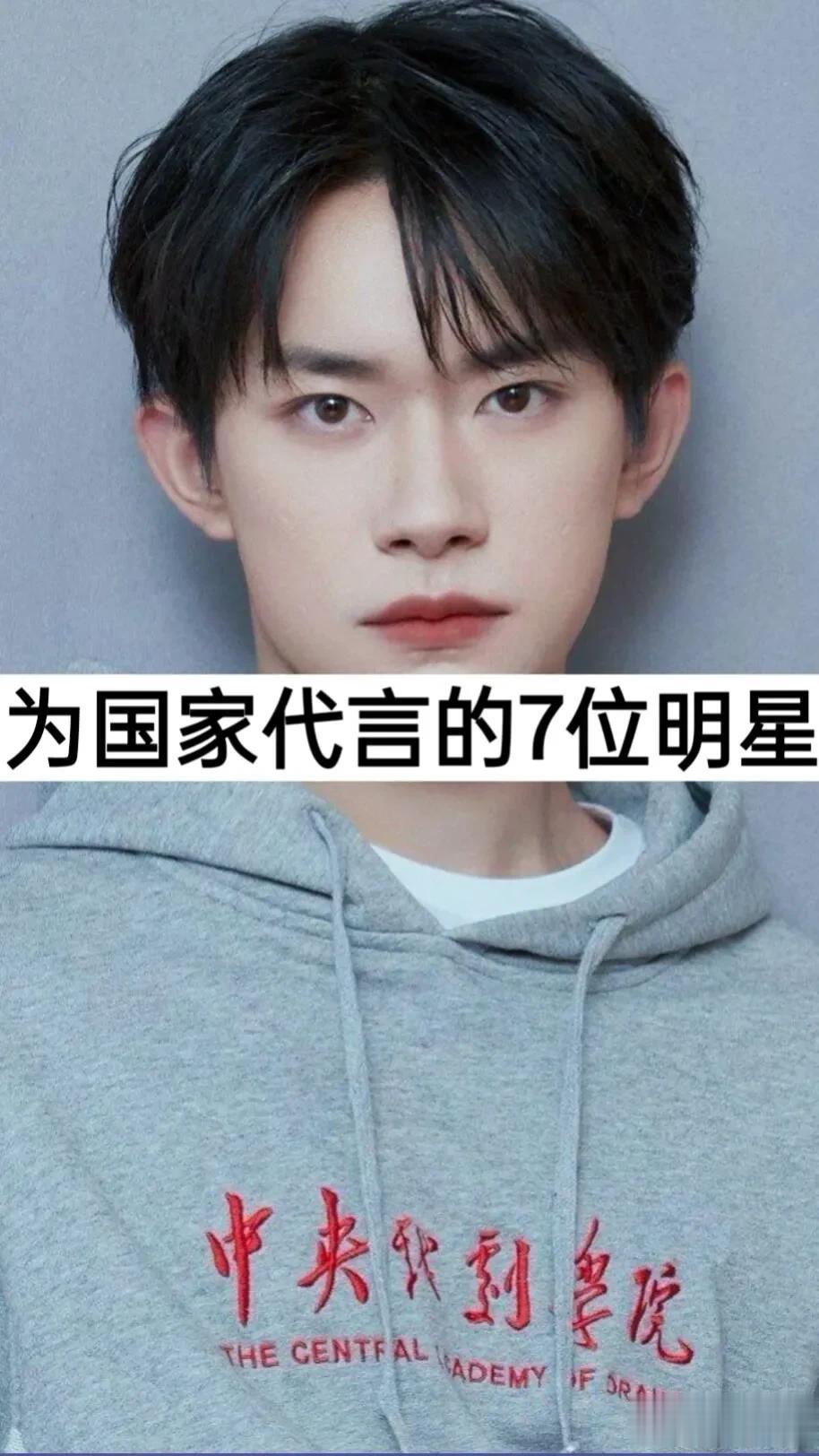 为国家代言的7位明星