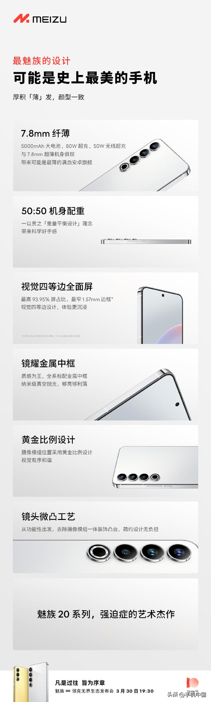 魅族今日再发预热：魅族 20 系列可能是史上最美的手机。

魅族 20 是你心中