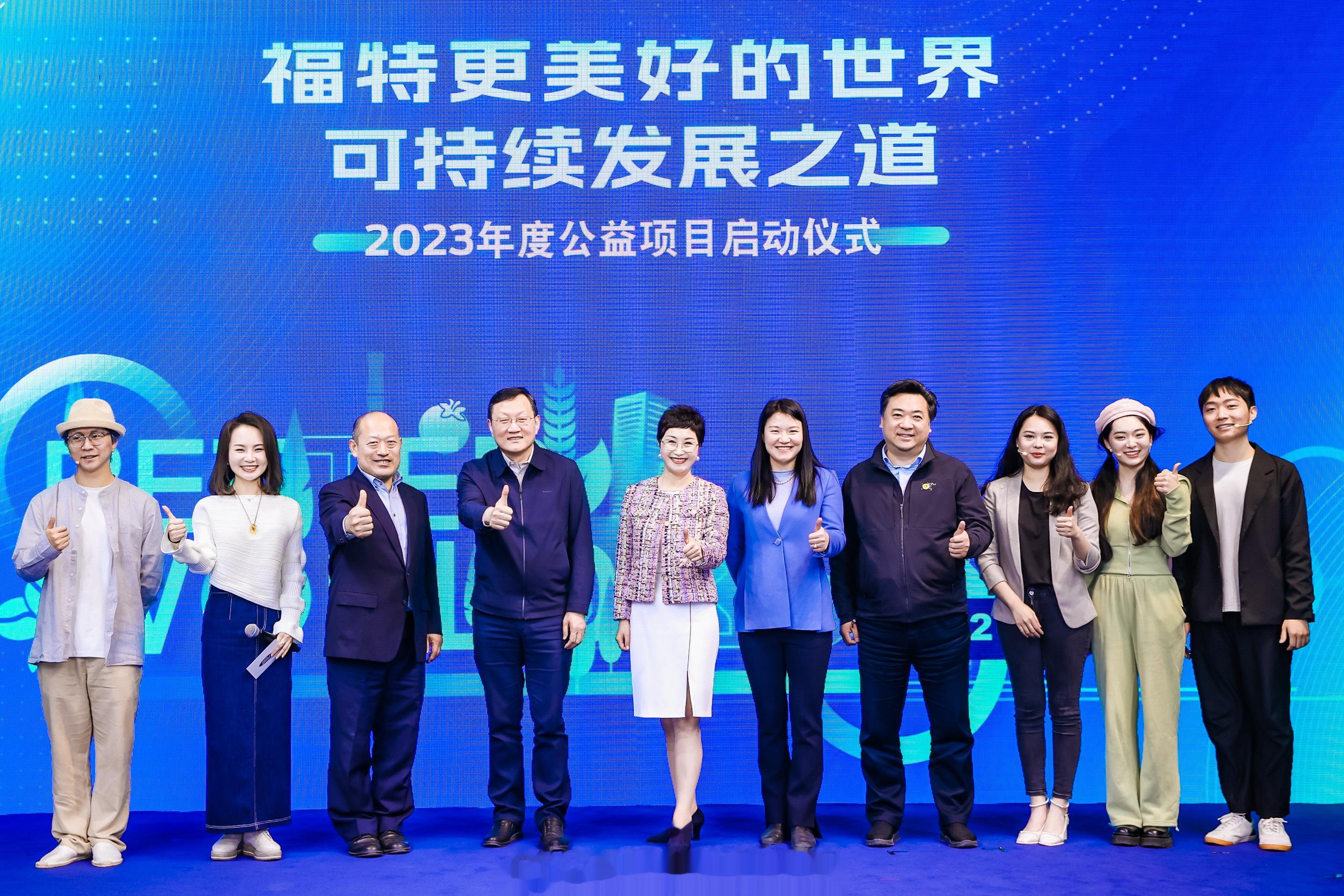 2023“福特更美好的世界”公益项目正式启动。这是福特汽车首次将其在中国市场的几