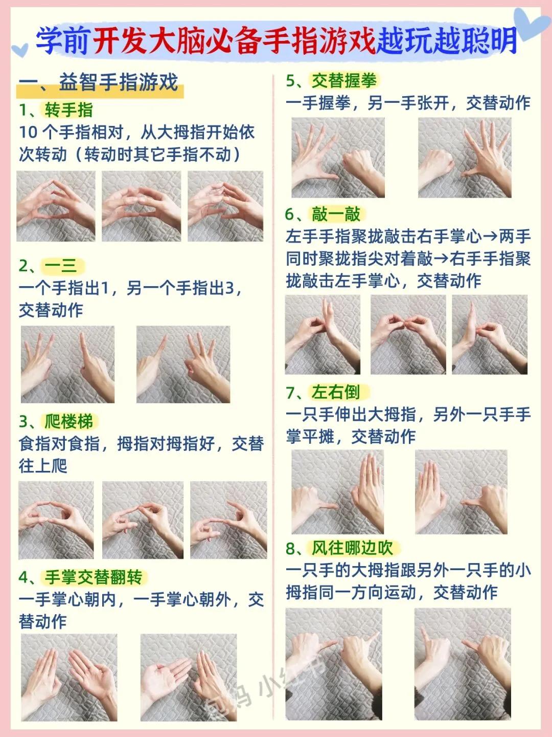 [送心]我的天，这些幼小衔接中开发大脑必备的手指游戏你都不知道？家长赶紧看过来，