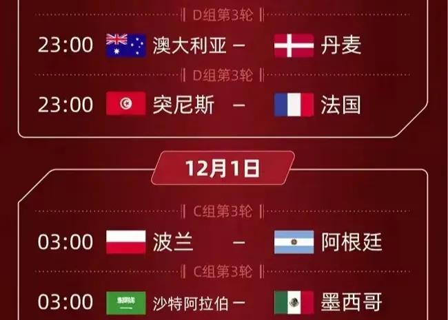 世界杯末轮：公布澳大利亚、法国