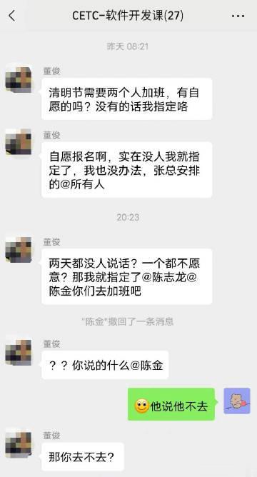 网上疯传的疑似中国电科CETC工作群聊天记录......

由清明节让加班开始，