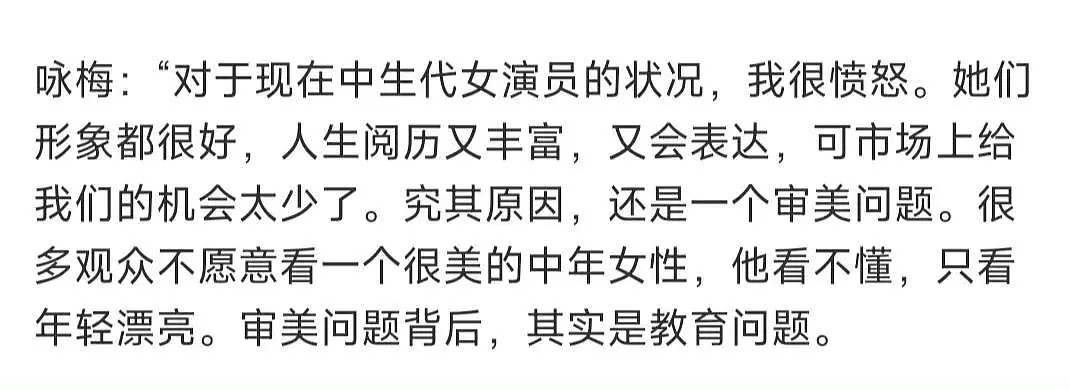 咏梅老师采访，谈到现在的电视⭕，不太给 中年女演员机会。不过，有一说一，中国电视